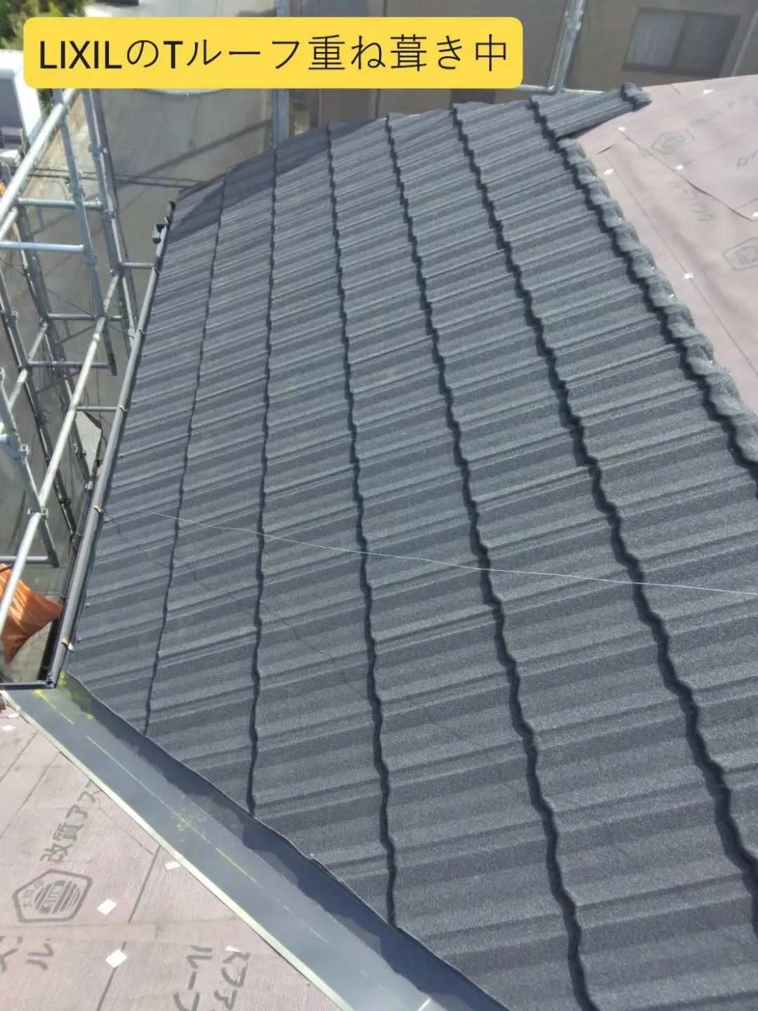 今日は埼玉県本庄市で、LIXILのTルーフを使った屋根の重ね...