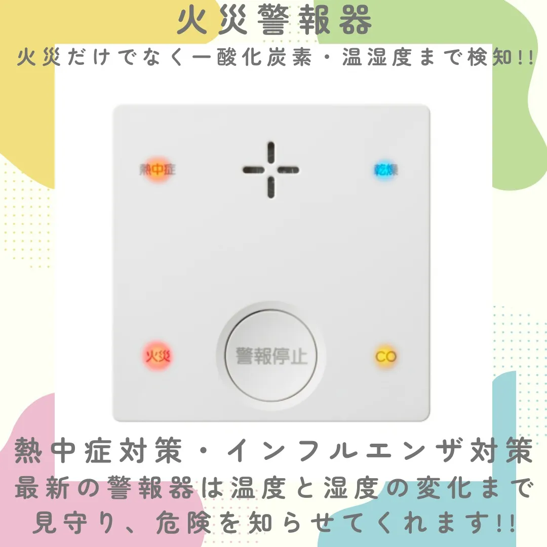 見守り機能が付いた火災警報器