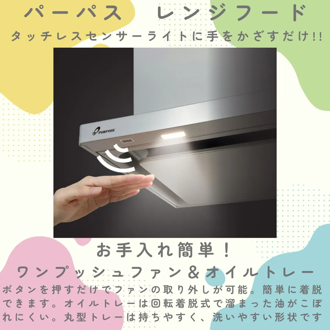 パーパス　レンジフード