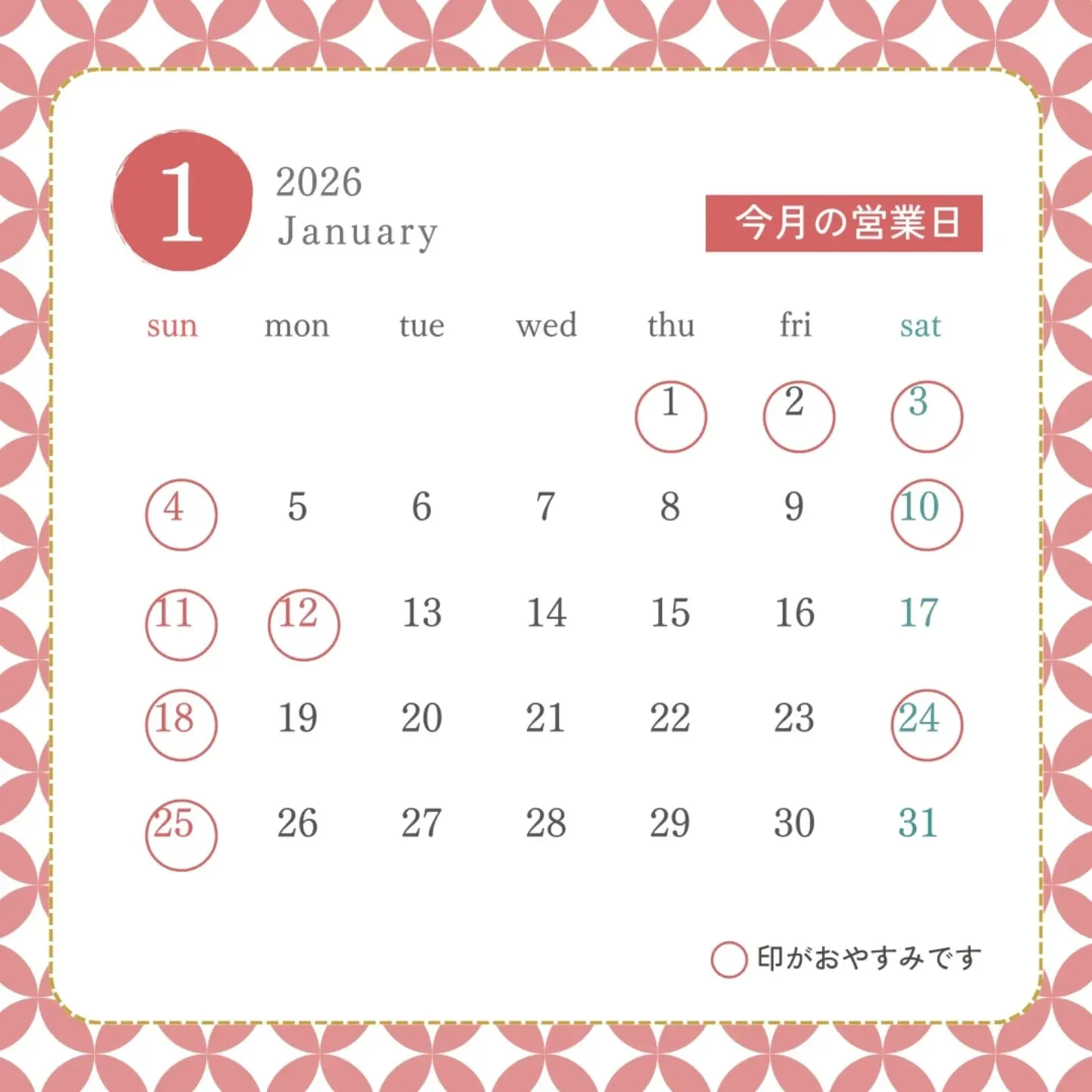 １月営業日のお知らせ