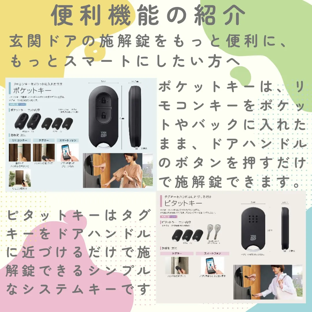 【YKK AP ドアリモ】毎日のカギの開け閉めをもっと便利に...