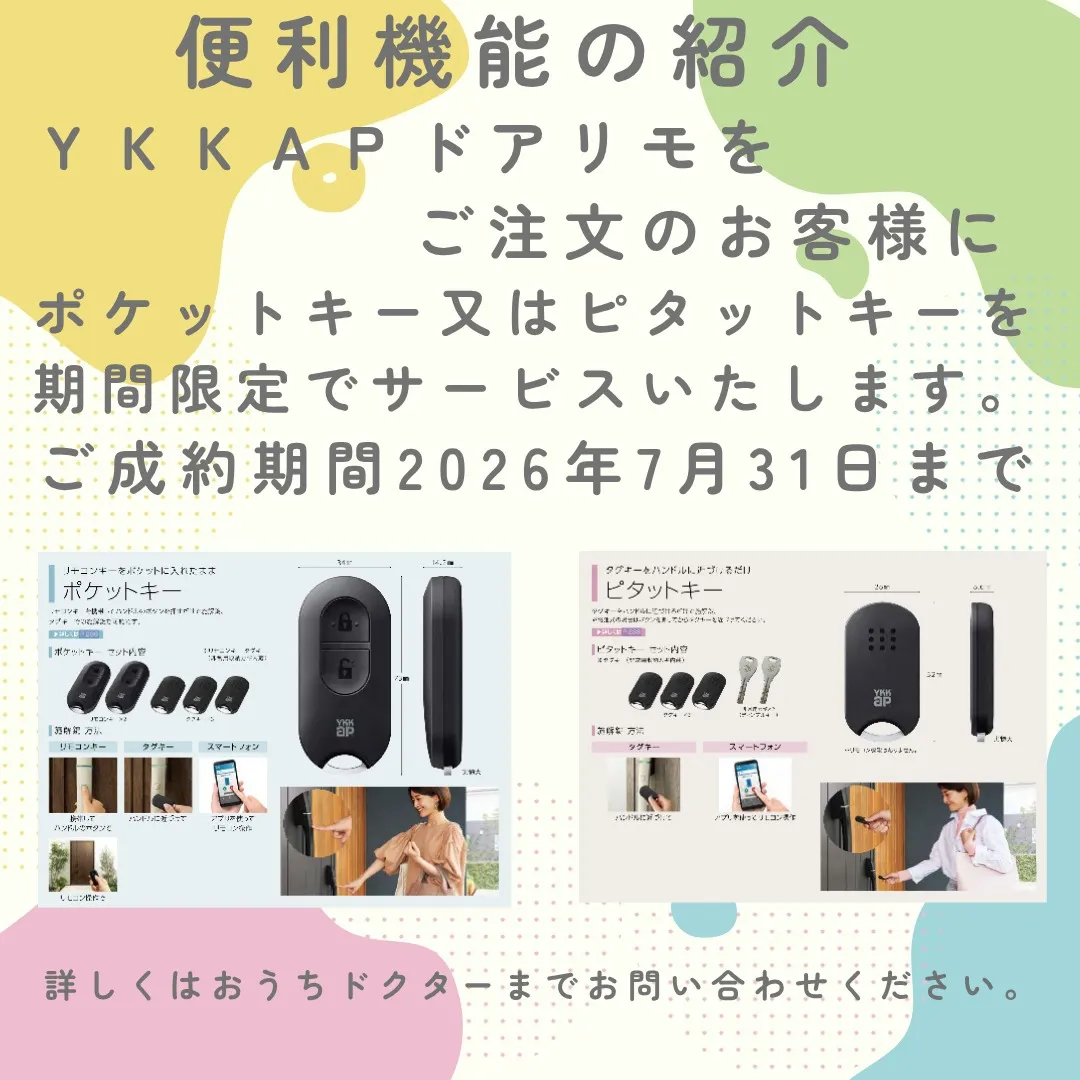 【YKK AP ドアリモ】毎日のカギの開け閉めをもっと便利に...