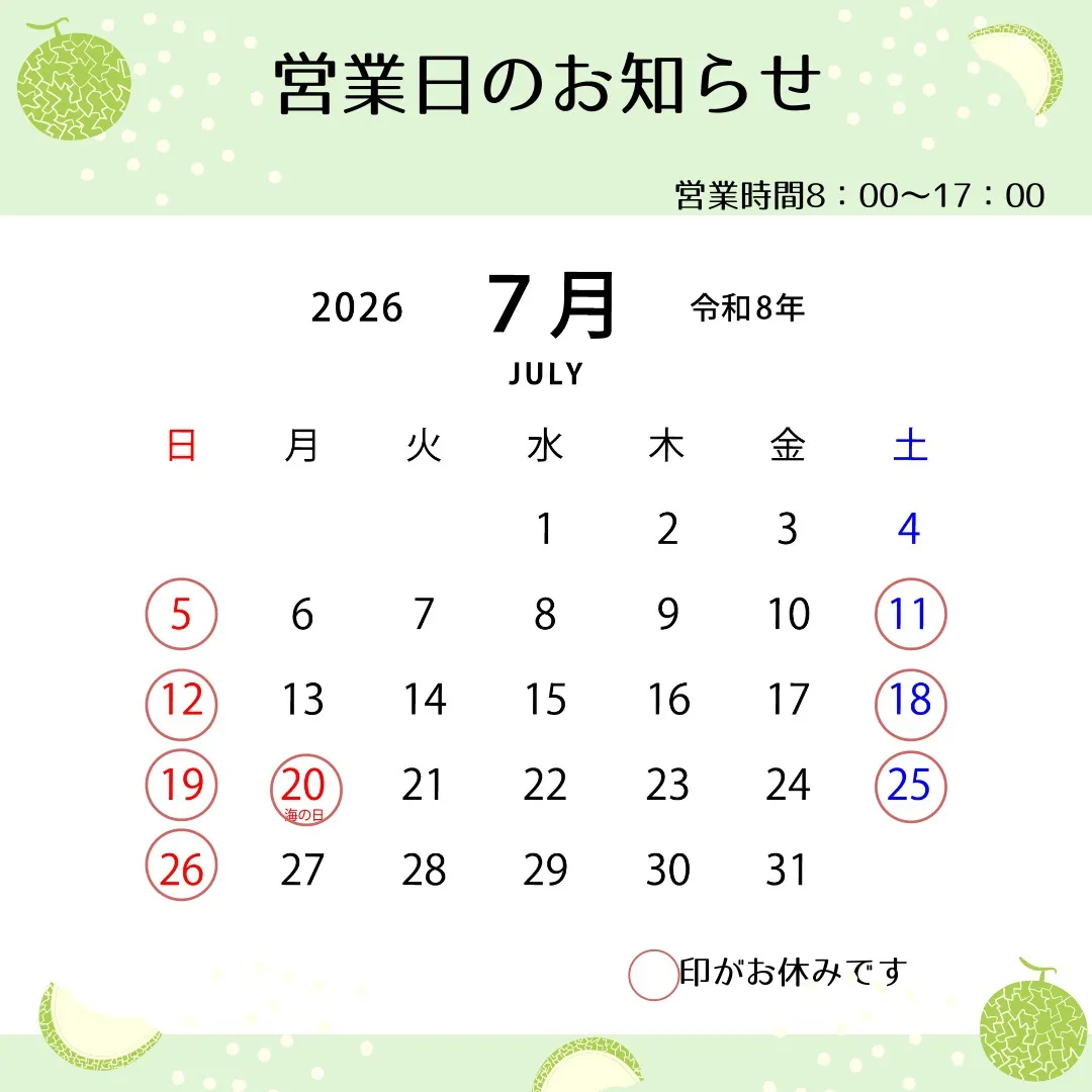 🏠7月の営業日のお知らせ