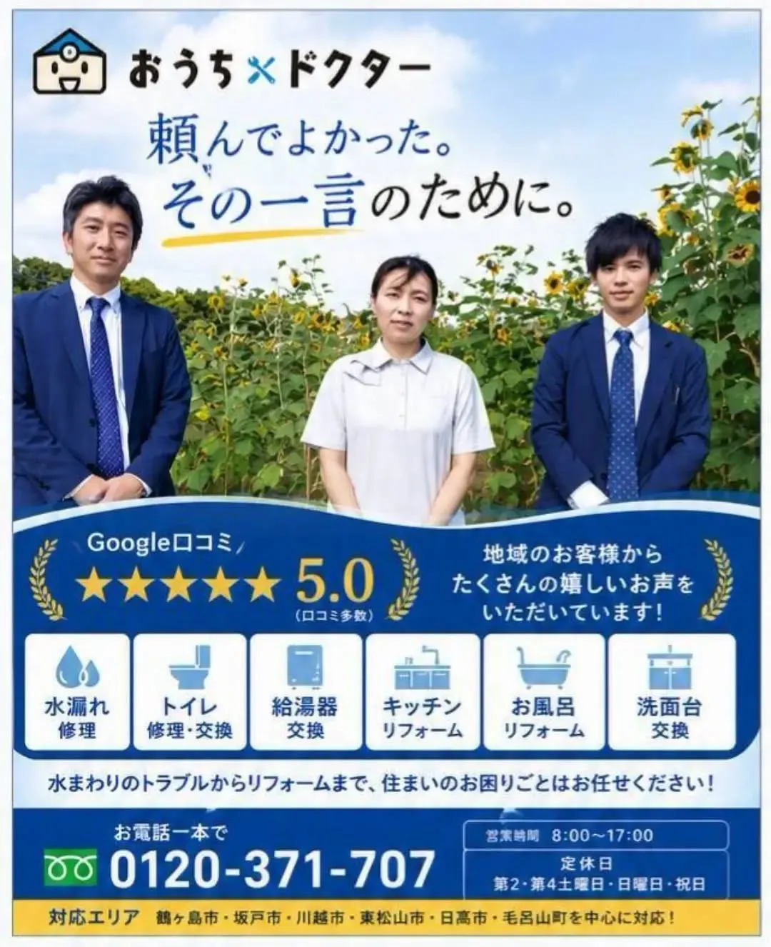 『リフォームを頼んで良かった。