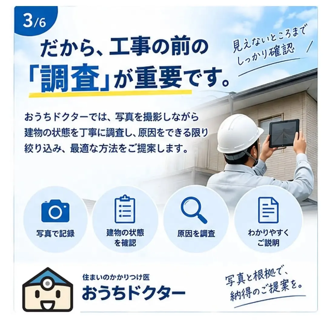 【その雨漏り、本当に屋根が原因ですか？】