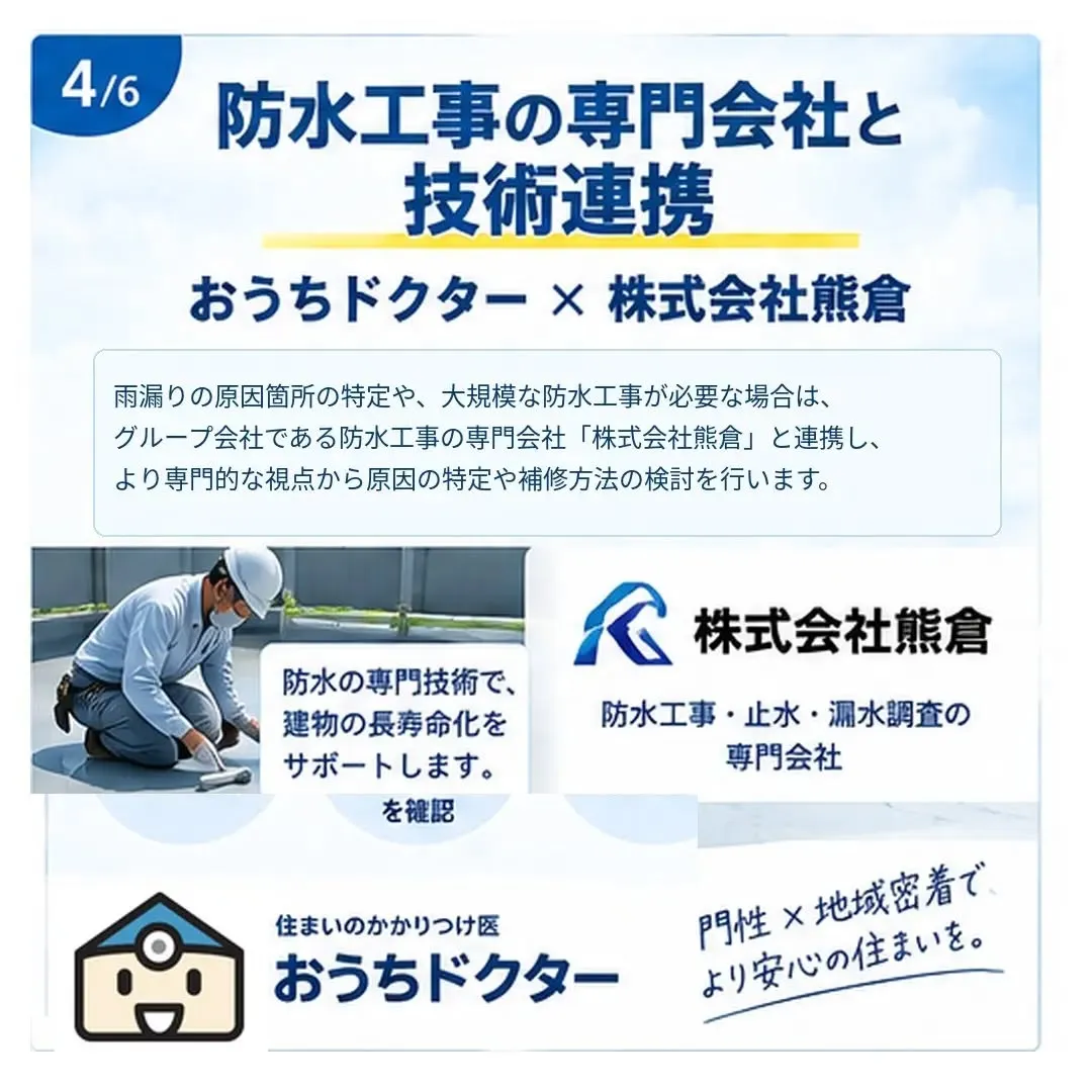 【その雨漏り、本当に屋根が原因ですか？】