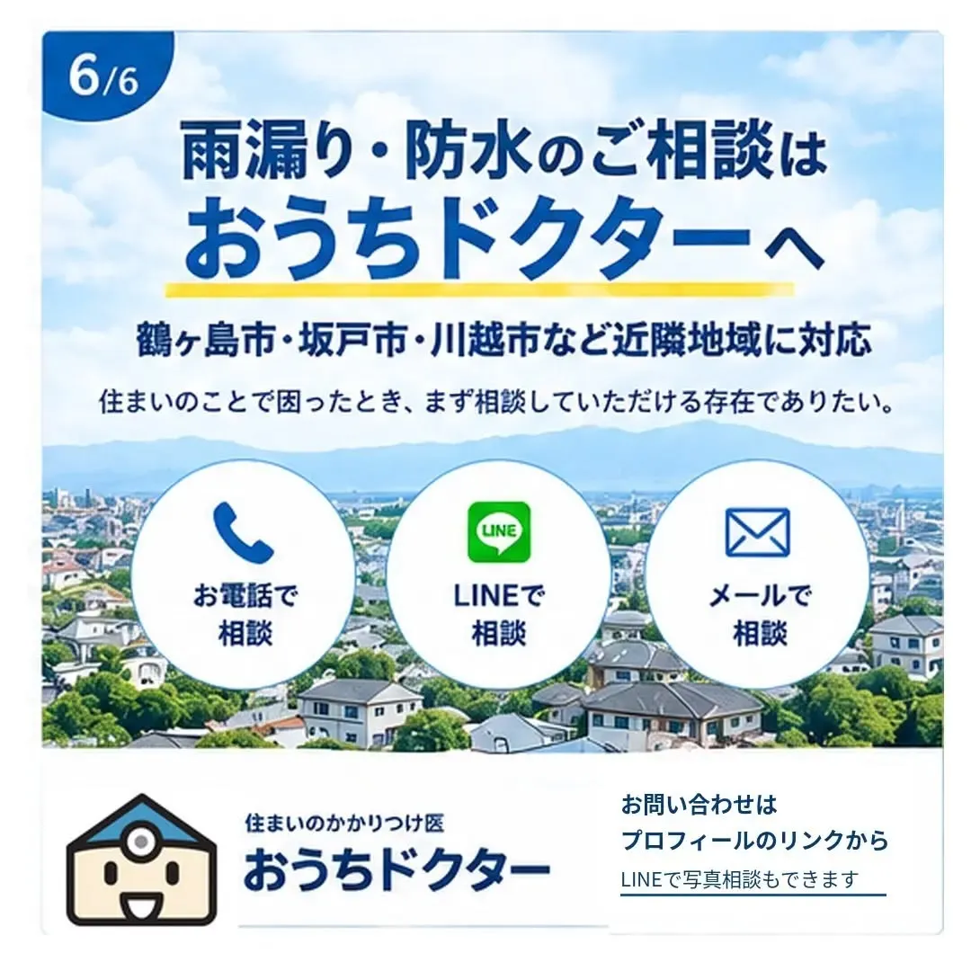 【その雨漏り、本当に屋根が原因ですか？】