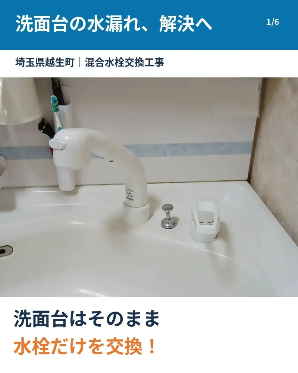 🔧【施工事例｜洗面台の水漏れ修理】