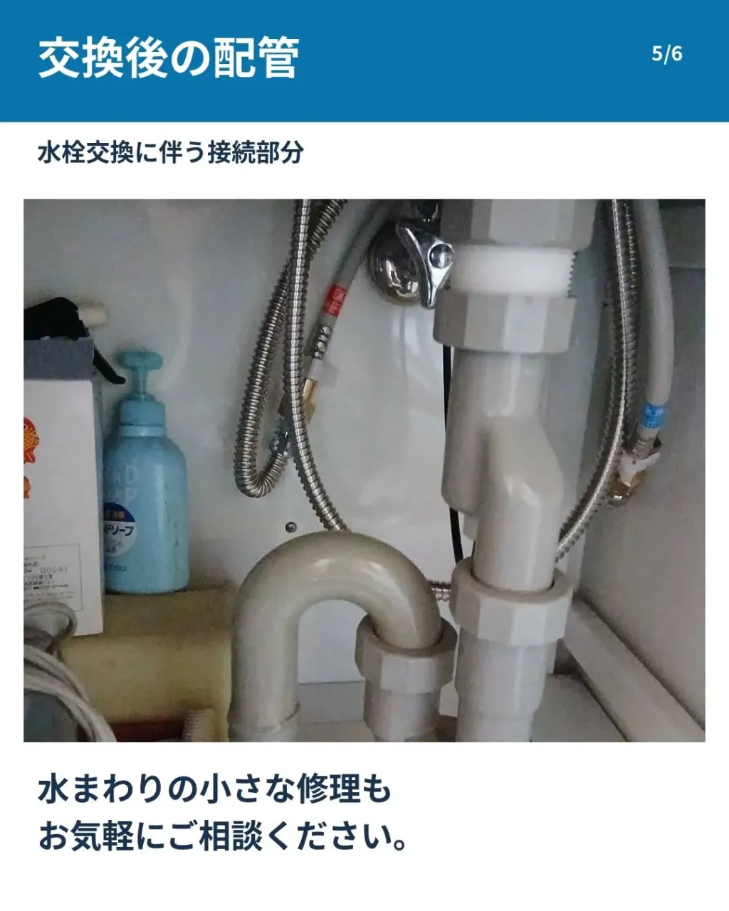 🔧【施工事例｜洗面台の水漏れ修理】