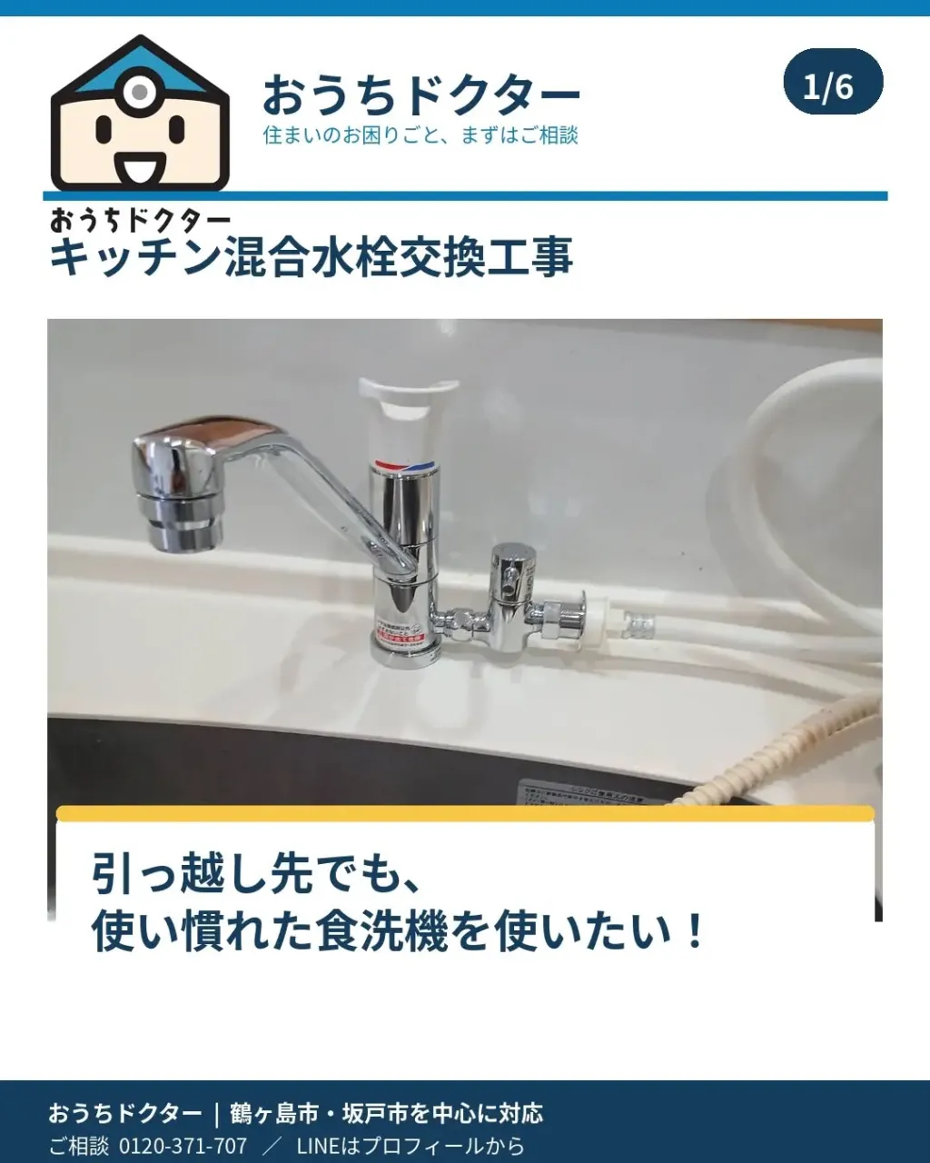 🔧【キッチン混合水栓交換工事】