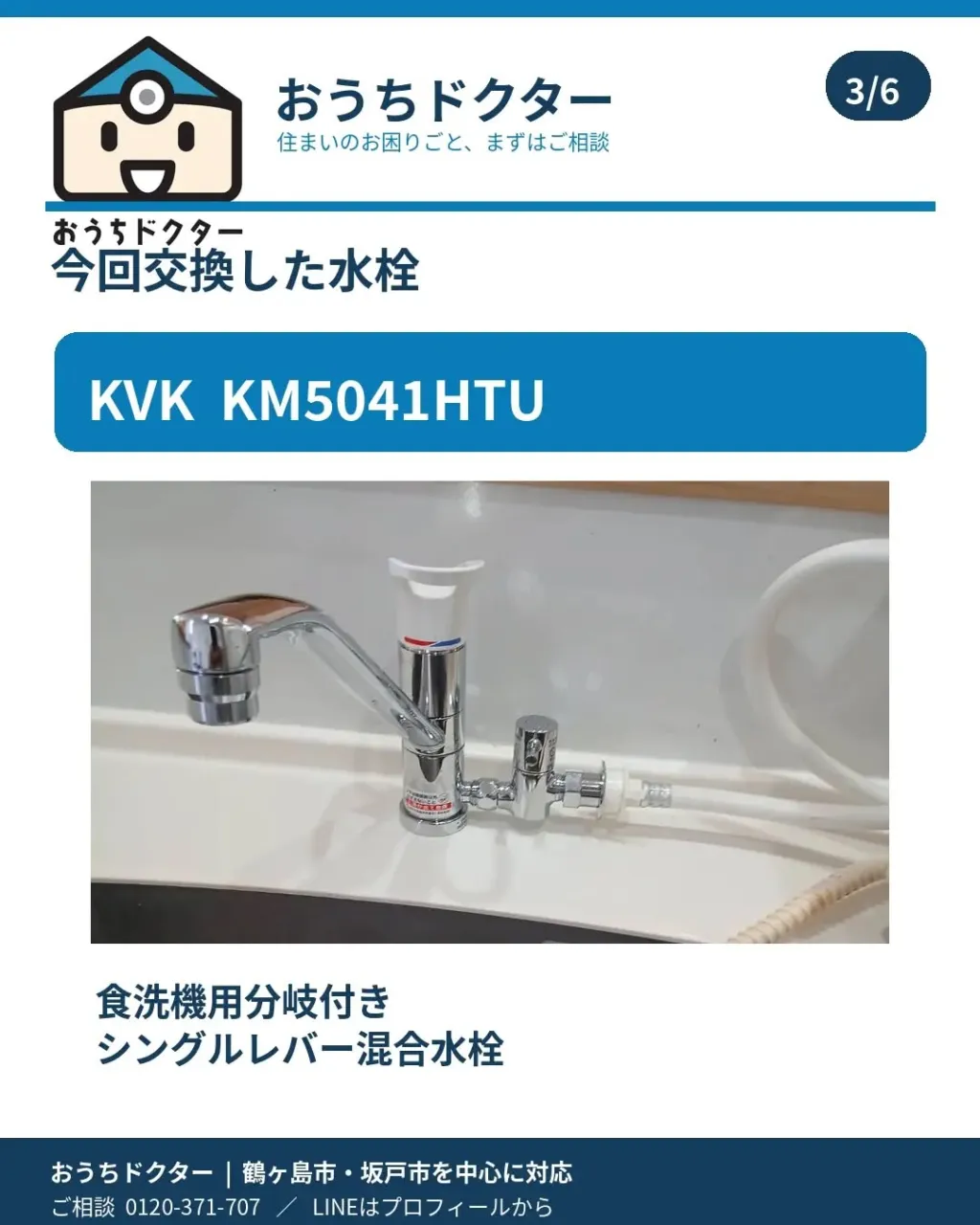 🔧【キッチン混合水栓交換工事】