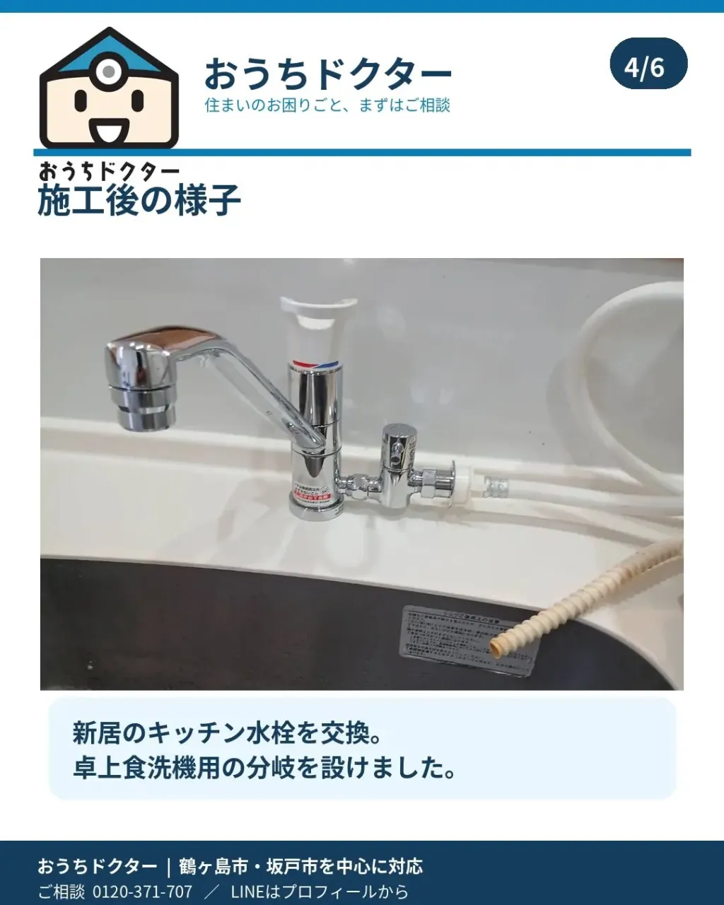 🔧【キッチン混合水栓交換工事】