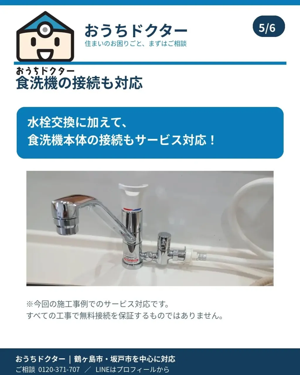 🔧【キッチン混合水栓交換工事】