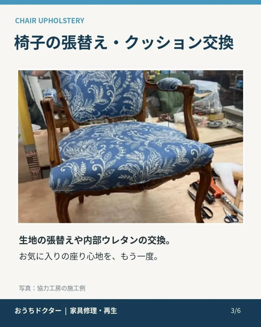 🪑 大切な家具、買い替える前にご相談ください!