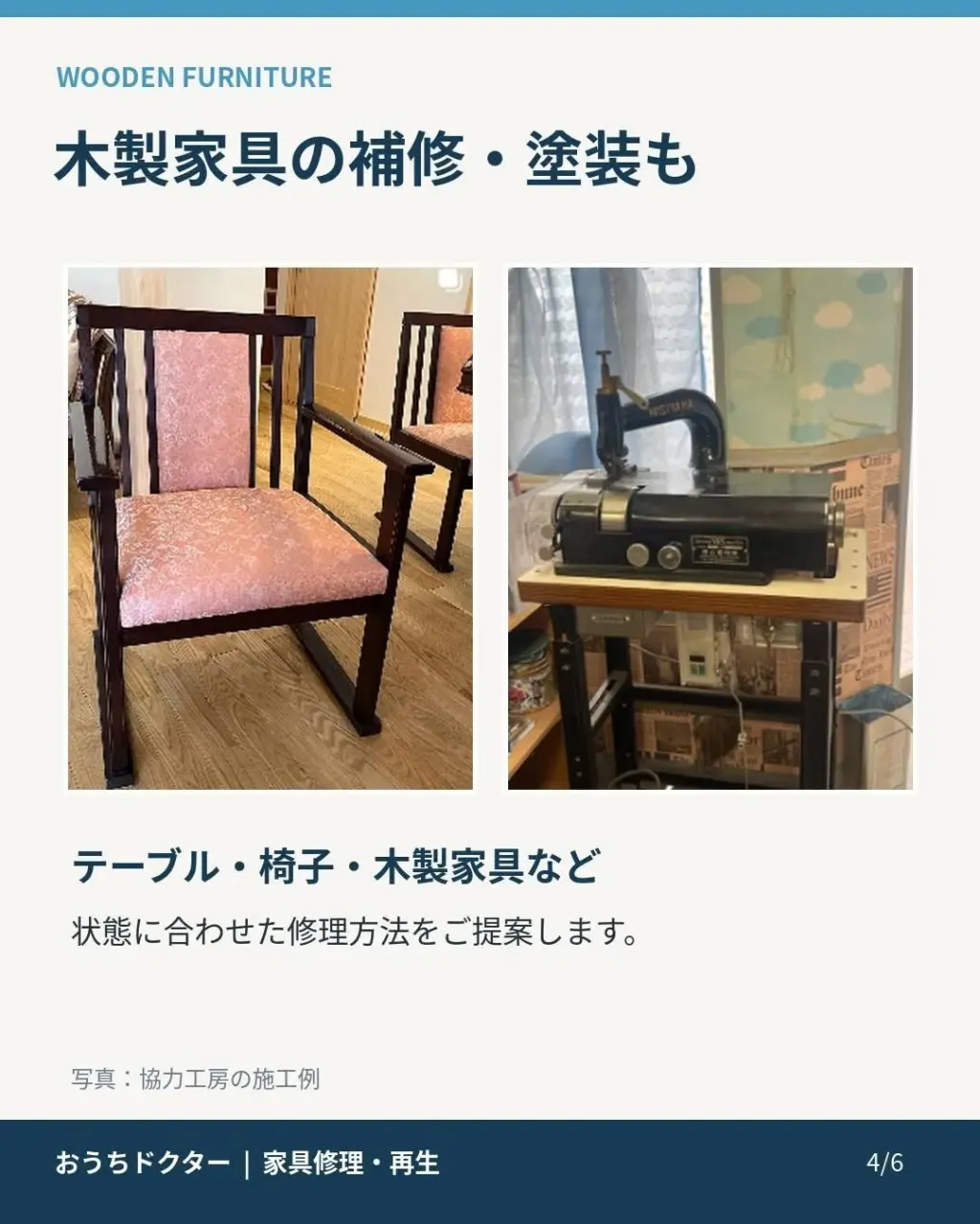 🪑 大切な家具、買い替える前にご相談ください!
