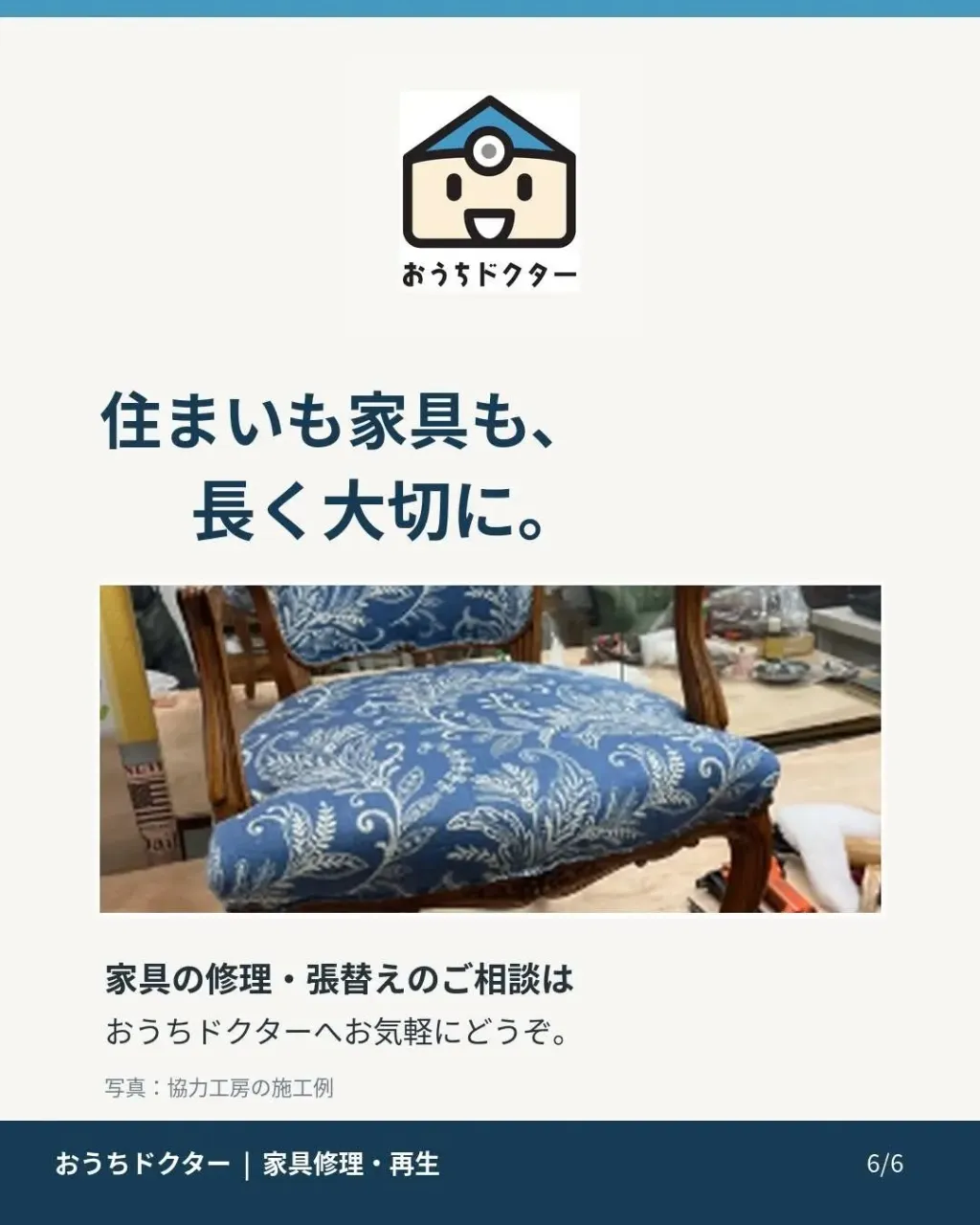 🪑 大切な家具、買い替える前にご相談ください!