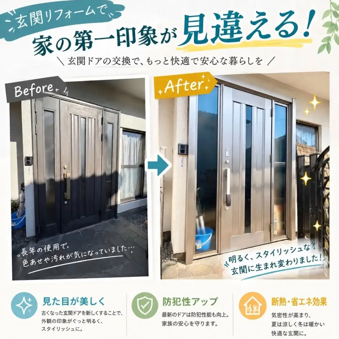 比企郡川島町にて玄関ドアをリフォームしました✨