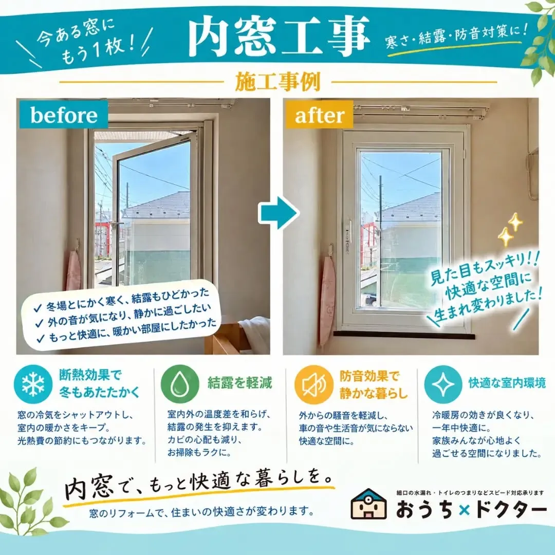 埼玉県ふじみ野市で、内窓取付工事を行いました。