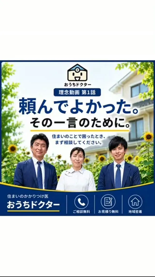 「頼んでよかった。